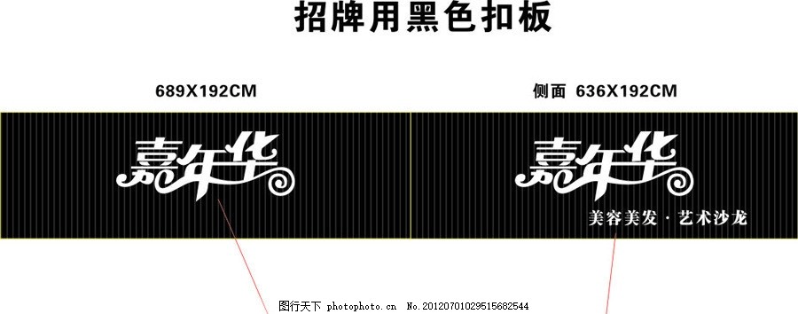 扣板门头制作效果 字体设计,招牌 矢量-图行天