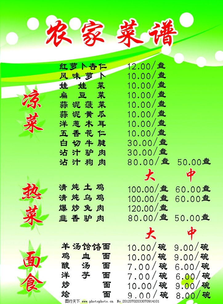 刷分红火锅兔肉牛肉刷菜谱菜单羊肉psd肥牛糟羊肉怎么做图片