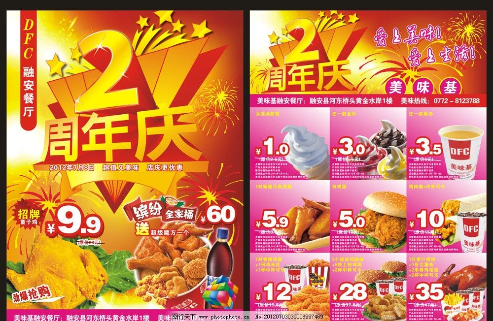 美味基融安餐厅2周年庆 店庆 周年庆 优惠 优惠券 汉堡优惠券 美味基 肯德基 美味 薯条 汉堡 炸鸡 鸡块 鸡翅 西餐汉堡 鸡腿堡 双鸡堡 鸡肉卷 圣代 烤翅 香辣鸡翅 辣翅 全家桶 鸡米花 手扒鸡 川香鸡柳 童子鸡 骨肉相连 烧翅 饮料 甜筒 果汁 橙汁 红色 粉色 庆典 西餐 西式 可乐 美食广告 DM DM宣传单 西式快餐 海报 海报设计 广告设计模板 矢量 CDR 失量 广告设计