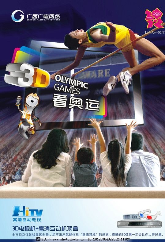 广电网络海报 (背景合层)图片,电视 机顶盒 遥控