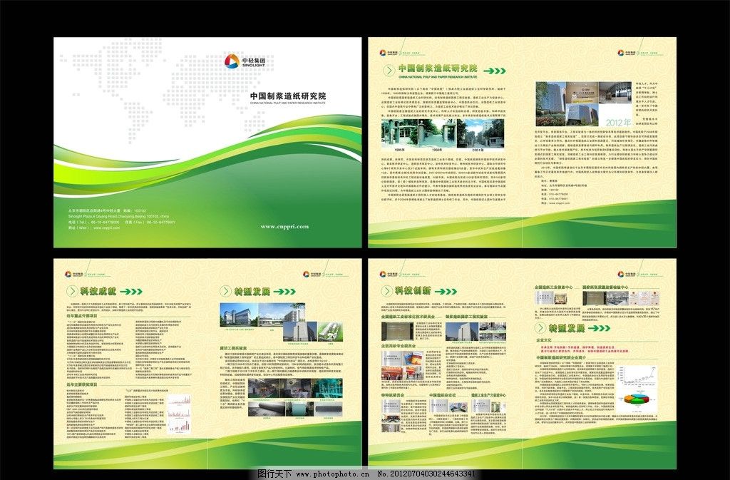 中纸院DM宣传单 文化 宣传册 画册 文化墙 企业形象 画册内页 广告公司画册 活动宣传册 DM单 造纸 绿色宣传册 画册设计 书封面 背景素材 杂志封面 背景图 科技背景 商务 建筑 金融 校园文化 创意广告 排版 齿轮 蓝色 中国风 网页设计 创意 大气 学校画册 企业展板 宣传栏 商业 2011年企业画册 文化系列 广告设计模板 矢量CDR CMYK AI专题 展板模板 广告设计 矢量 CDR