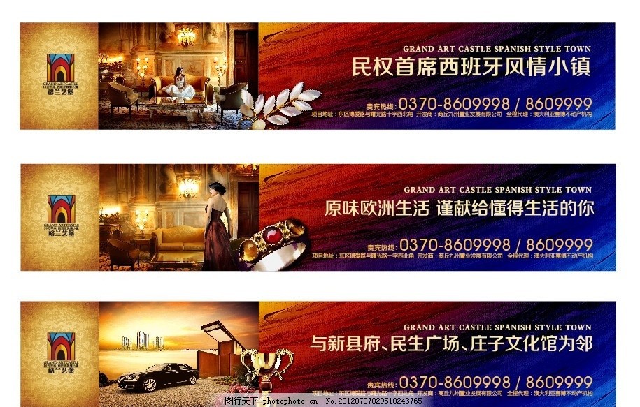 房地产围墙广告设计 矢量素材 美女 欧式风格 西班牙热情 宝石戒指