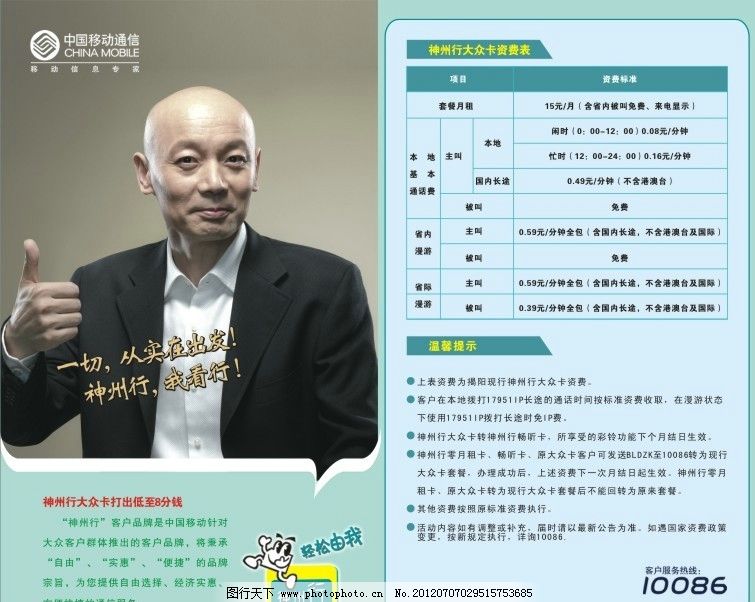 神州行大众卡图片,中国移动 矢量-图行天下图库