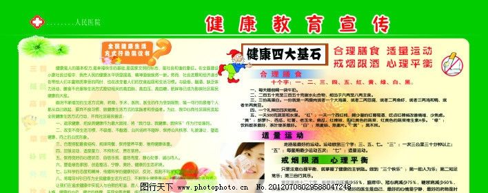 健康教育宣传栏图片,中医养生文化 中医名言 中
