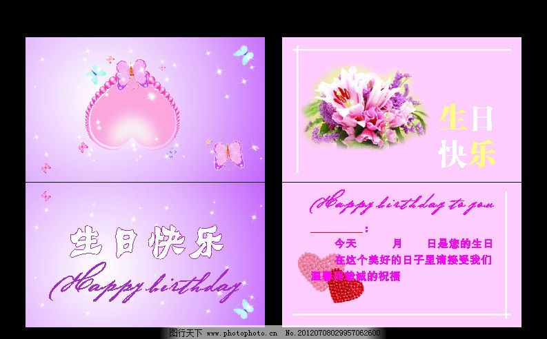 生日贺卡 生日快乐 生日祝福语 名片卡片 广告设计模板 源文件 300dpi