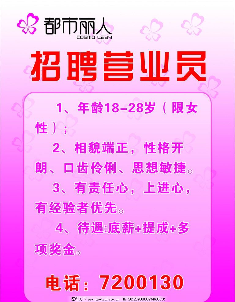 都市丽人招聘_都市丽人招聘海报模板图片设计素材 高清psd下载 8.38MB 招聘海报大全