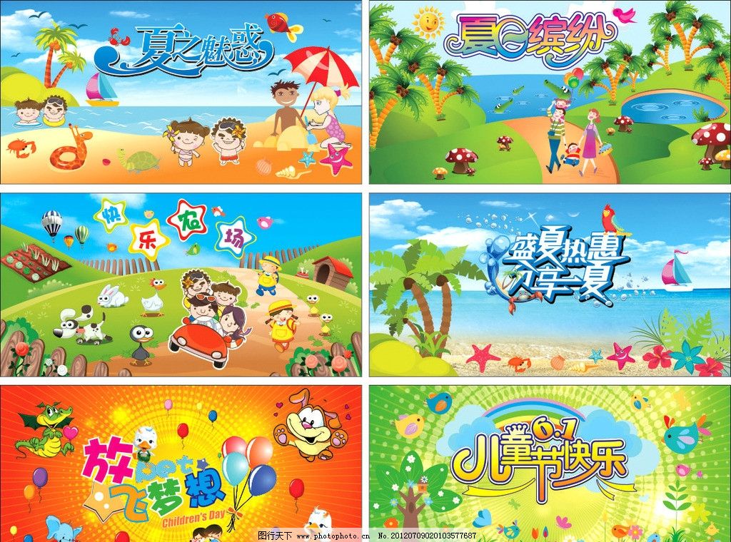 幼儿园背景画 幼儿 背景 背景板 背景画 底图 背板 喷画 卡通 矢量 快乐 幼儿园 学校 小学 儿童 学生 小孩子 大树 椰子树 小花 农场 风景 海水 大海 夏日 夏天 光芒 放飞梦想 儿童节 六一儿童节 动物 气球 小鸟 小鸡 兔子 小狗 夏季 夏日缤纷 开车 夏日魅惑 玩沙 游园 恐龙 鸭子 小象 氢气球 可爱 可爱儿童 舞台 舞台背景 蘑菇 鱼 螃