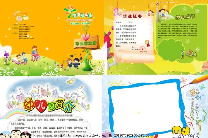 幼儿园毕业纪念册 幼儿园 少儿 儿童 儿童节 卡通人物 卡通 手绘 插画 展板 展板模板 画册 铅笔 花 野花 花朵 画册设计 广告设计模板 源文件 300DPI PSD
