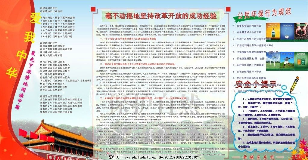 国庆宣传栏图片,天安门广场 华表 红旗 中华人民