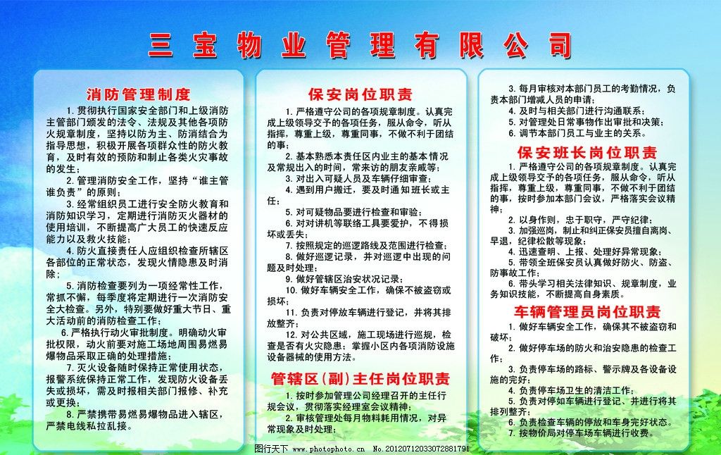 物業管理 物業管理