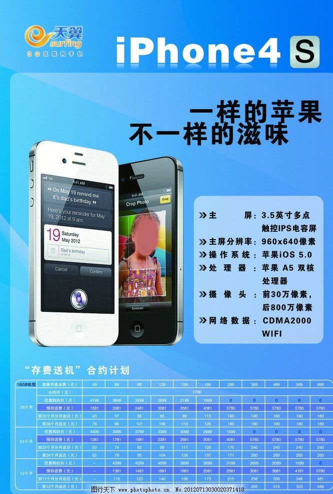 苹果手机广告电话 苹果手机广告电话