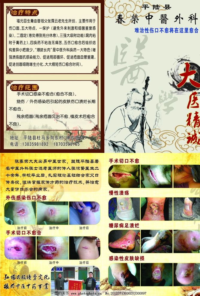 中医诊所宣传图片