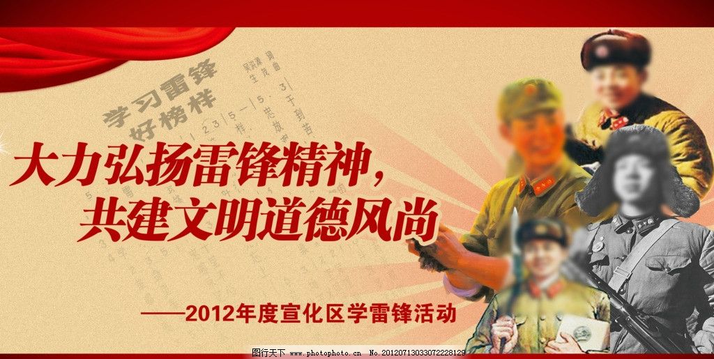 锋做好事图片,学雷锋活动 榜样 红绸 雷锋精神-