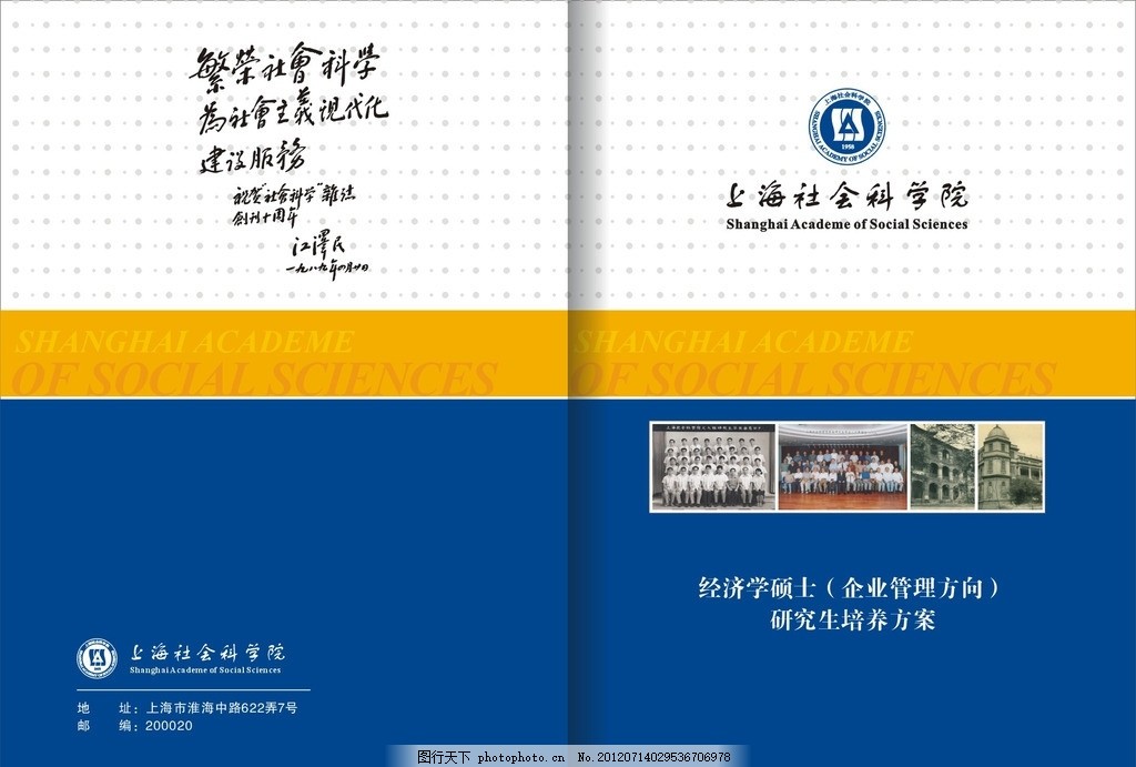 上海社会科学院 logo 彩页,封面 平面设计 彩页