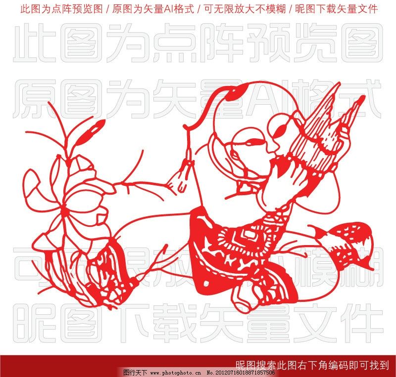 中国剪纸 吹乐器 吹竹笙 吹笙 竹笙 笙 吹 吹奏 乐器 管乐 管弦乐 胖娃 小小子 小男孩 男孩 新年 春节 春节素材 春节剪纸 年画 中国画 吉祥图案 人物剪纸 写意剪纸 剪纸 纸艺 镂空 复古 图案 传统文化 素材 底纹 纹样 窗花 花纹 装饰 装饰图案 荷花 莲花 莲藕 莲蓬 荷叶 荷 莲 藕 叶 叶子 中国风 传统 传统艺术 陕西 陕北 文化艺术 矢量 AI