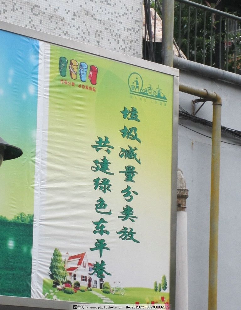 垃圾分类宣传标语 宣传标语 宣传口号 宣传画 宣传语 城市管理 环境卫生 城市宣传 垃圾分类 垃圾分类门头 门头 灯箱 门头设计 社区 社区宣传 垃圾分类宣传 环保 保护环境 环境 低碳 宣传 垃圾分类管理 其他 建筑园林 摄影 180DPI JPG