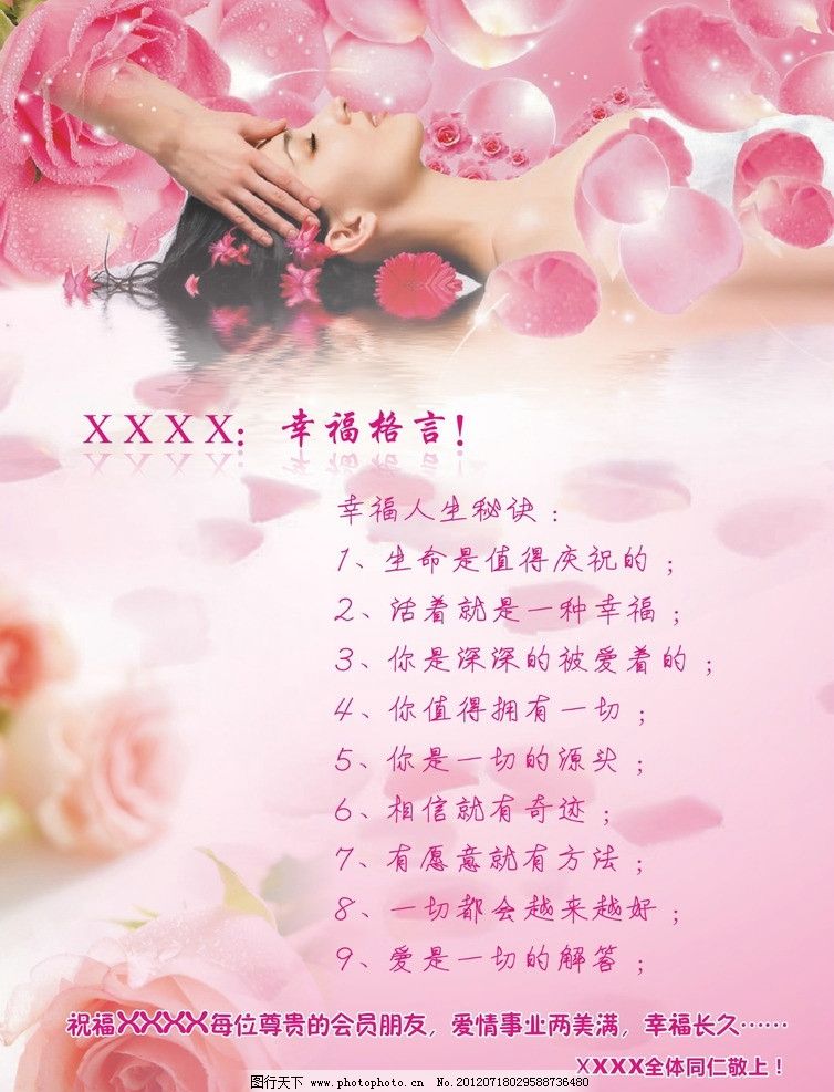 美容格言图片,美容养生 粉色 美女 美容底图 人