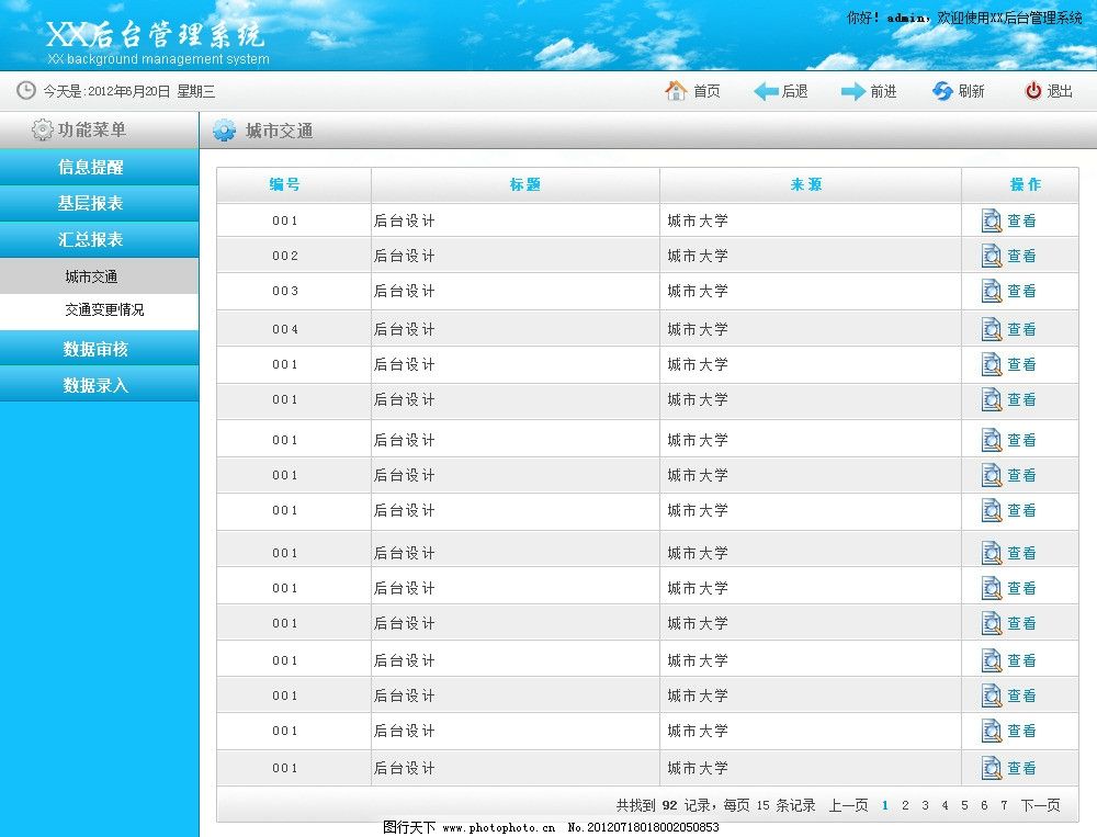 ios 系统的后台管理界面