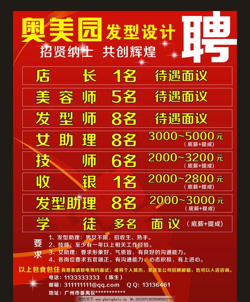 宣传招聘发廊,理发招聘发廊剪发图片美发招聘晒得好黑的搞笑图片图片
