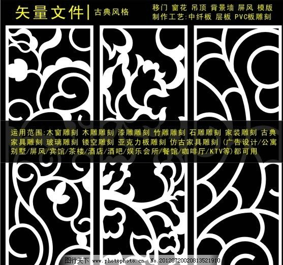 背景底纹 背景 花纹 底纹 花边 雕刻花纹 木刻屏风 木雕 竹雕 镂空雕花 镂空雕刻 窗格 古典底纹 边框 传统花纹 装饰花纹 古典花纹 镂空木雕 古代花纹 欧式花纹 移门花纹 时尚花纹 玻璃窗花 玻璃图案 门窗花纹 背景墙 现代简约 木格 移门丝印 写真壁画 电视背景墙 刻绘图 吉祥画 吊顶 建筑家居 云纹隔断雕花 云纹隔断 其他 底纹边框 矢量 CDR
