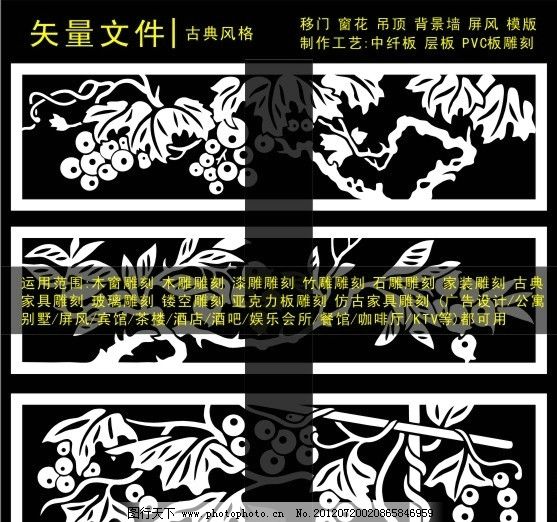 背景底纹 背景 花纹 底纹 花边 雕刻花纹 木刻屏风 木雕 竹雕 镂空雕花 镂空雕刻 窗格 古典底纹 边框 传统花纹 装饰花纹 古典花纹 镂空木雕 古代花纹 欧式花纹 移门花纹 时尚花纹 玻璃窗花 玻璃图案 门窗花纹 背景墙 现代简约 木格 移门丝印 写真壁画 电视背景墙 刻绘图 吉祥画 吊顶 建筑家居 云纹隔断雕花 云纹隔断 其他 底纹边框 矢量 CDR