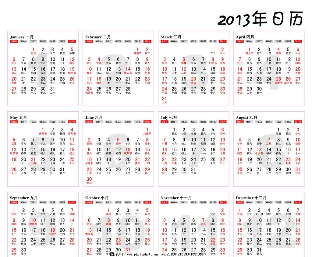 2013年全年日历图片