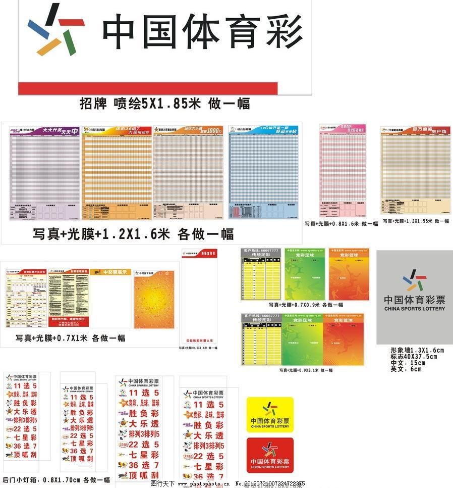 2012年中国体育彩票最新走势图图片_其他_海