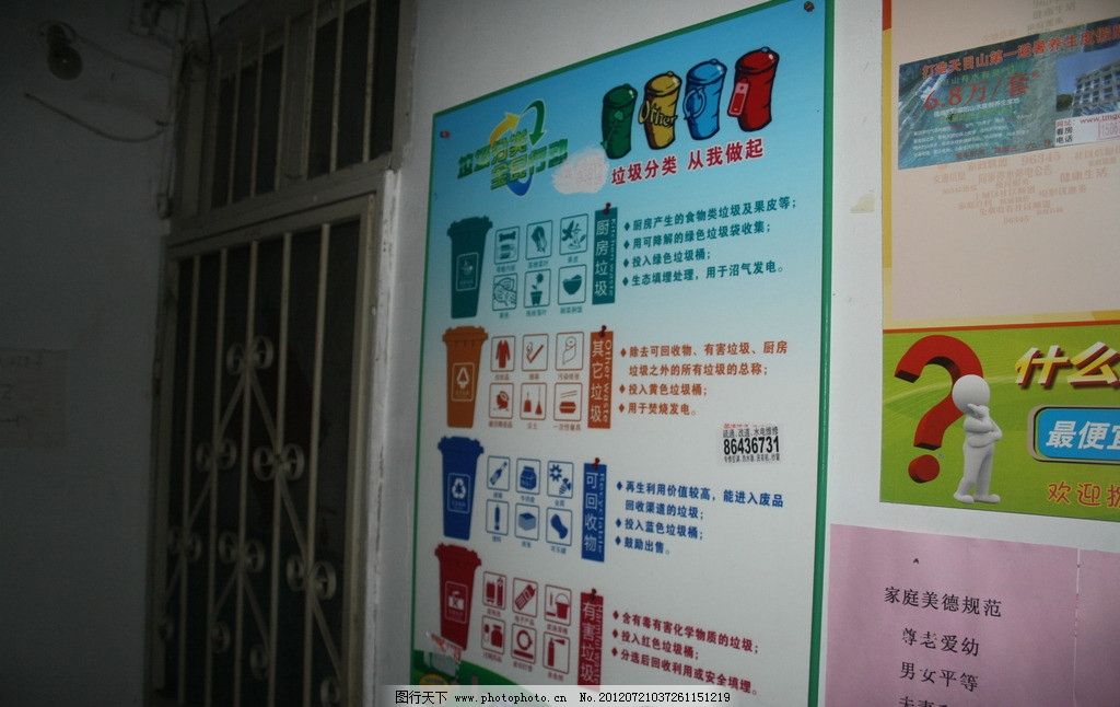 垃圾分类宣传 宣传 垃圾分类宣传展板 垃圾分类 垃圾分类宣传栏 宣传展板 宣传橱窗 宣传画 宣传语 城市管理 环境卫生 城市宣传 设计 社区 社区宣传 环保 保护环境 环境 低碳 垃圾分类管理 从我做起 学习办公 生活百科 摄影 72DPI JPG