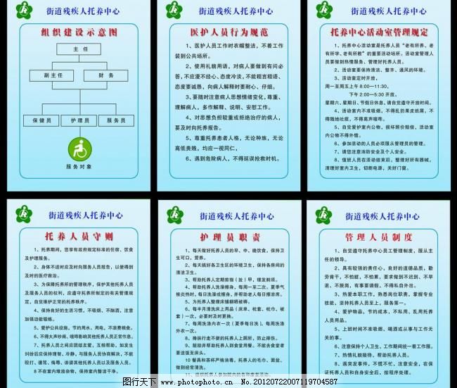 残疾人托养中心制度展板图片_海报背景图_海