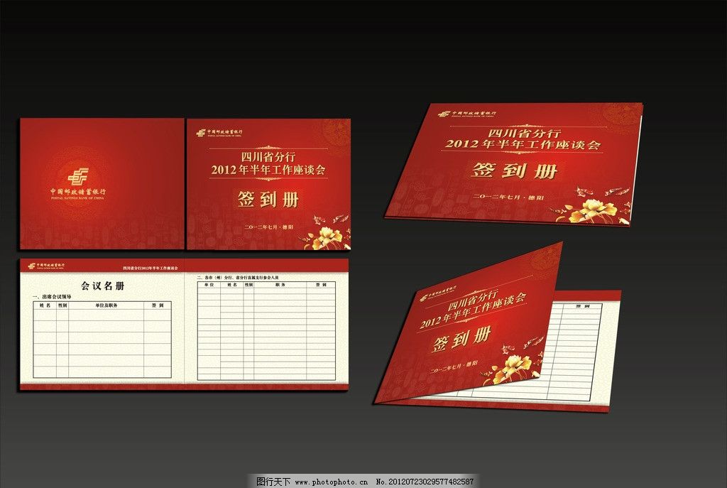 邮蓄银行(签到册)图片,邮蓄银行签到册 中国邮