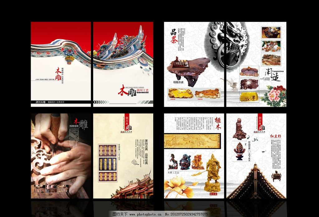 木雕画册 剑川木雕 画册 封面 木雕 东阳木雕 艺术品 艺术 古典 字画 书法 竹子 水墨画 大气 档次 中国风 精品 精装 另类 木质 木纹 纹理 家具 仿古家具 木刻 水墨 笔墨纸砚 年轮 书画 复古 文化 古韵 实木家具 龙椅 背景 底纹 清新 山水 手绘 山水画 版式 排版 刻刀 古玩 收藏 画册设计