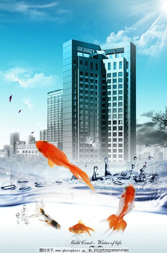 在水一方图片,金鱼 阳光 蓝天白云 大楼 房地产