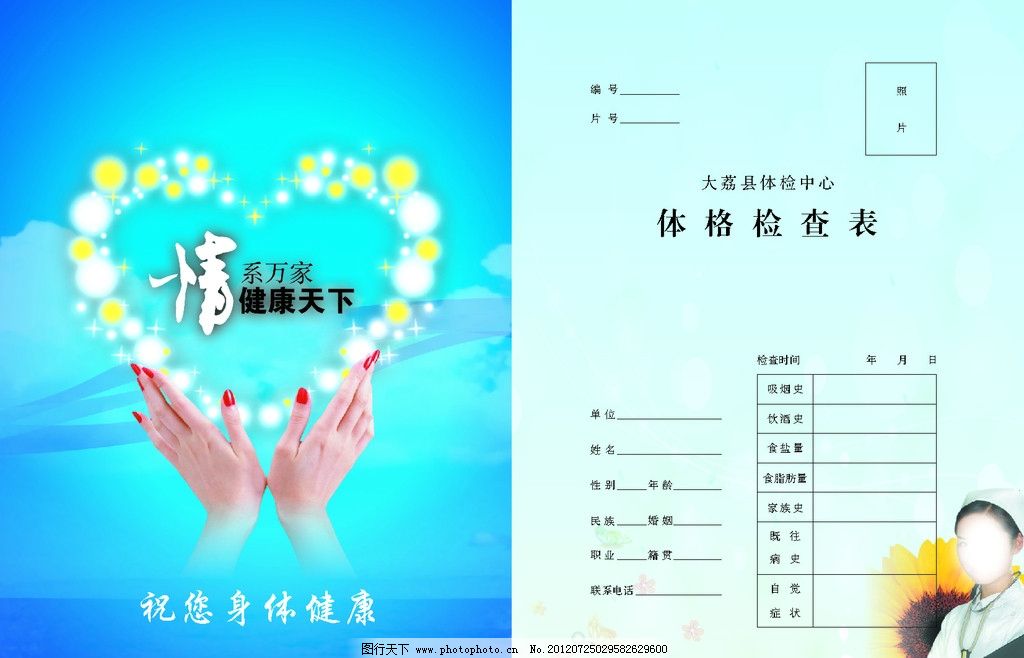 医院体格检查表图片,健康 矢量-图行天下图库