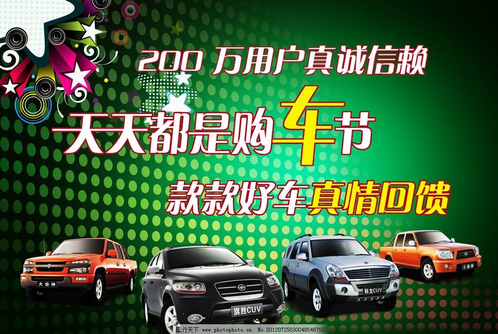 汽车总动员 汽车 汽车广告 汽车标志 汽车美容 汽车背景 汽车海报 汽车维修 汽车修理 汽车画册 长安汽车 汽车装饰 汽车用品 小汽车 汽车租赁 长城汽车 江淮汽车 汽车音响 奔驰汽车 大众汽车 福田汽车 汽车车贴 铃木 现代 长安铃木 北京现代 轿车 尊贵轿车 豪华轿车 汽车展览 购车节 唯美背景 音乐 KTV 迪吧 迪厅 娱乐休闲 喇叭 真情回馈 底纹 海报设计 广告设计模板 源文件 300DPI PSD