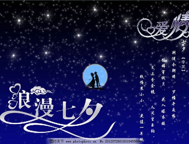 情人节海报背景图片_影视娱乐_文化艺术_图行