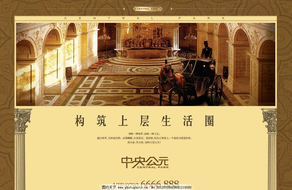 欧式奢华地产广告 皇家 马车 拱门 大厅 欧式 尊贵 奢华 高端地产