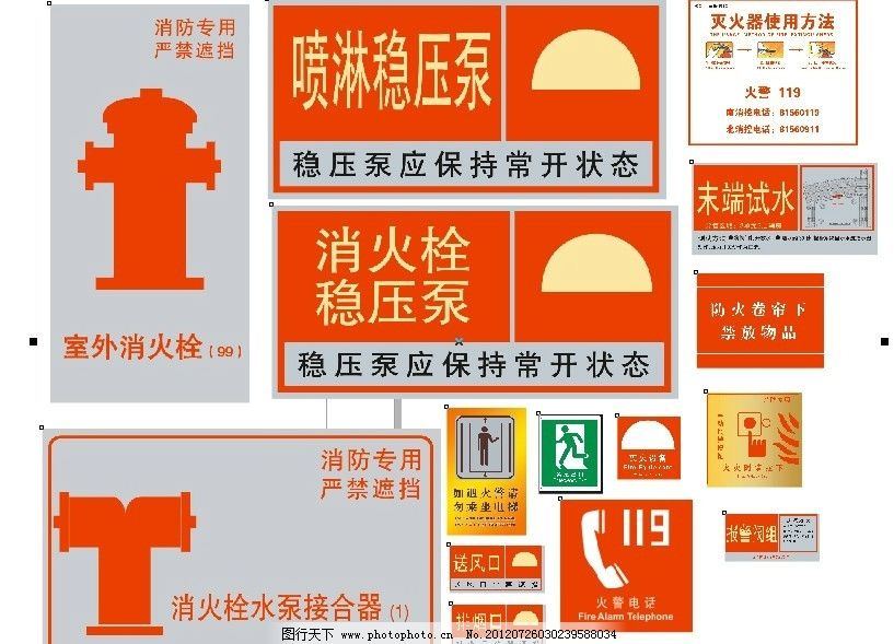 标志大全图片,手动报警按钮标志 火警电话