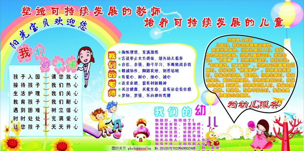 幼儿园宣传栏,幼儿园海报 阳光宝贝幼儿园 卡通