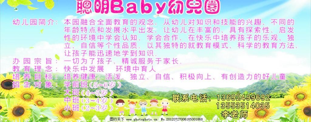 聪明baby幼儿园简介图片