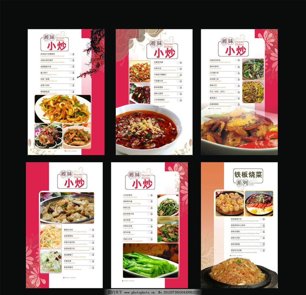 菜单菜谱 湘菜菜谱设计 餐牌设计 餐单 菜谱 餐厅菜谱 中餐厅菜谱图片