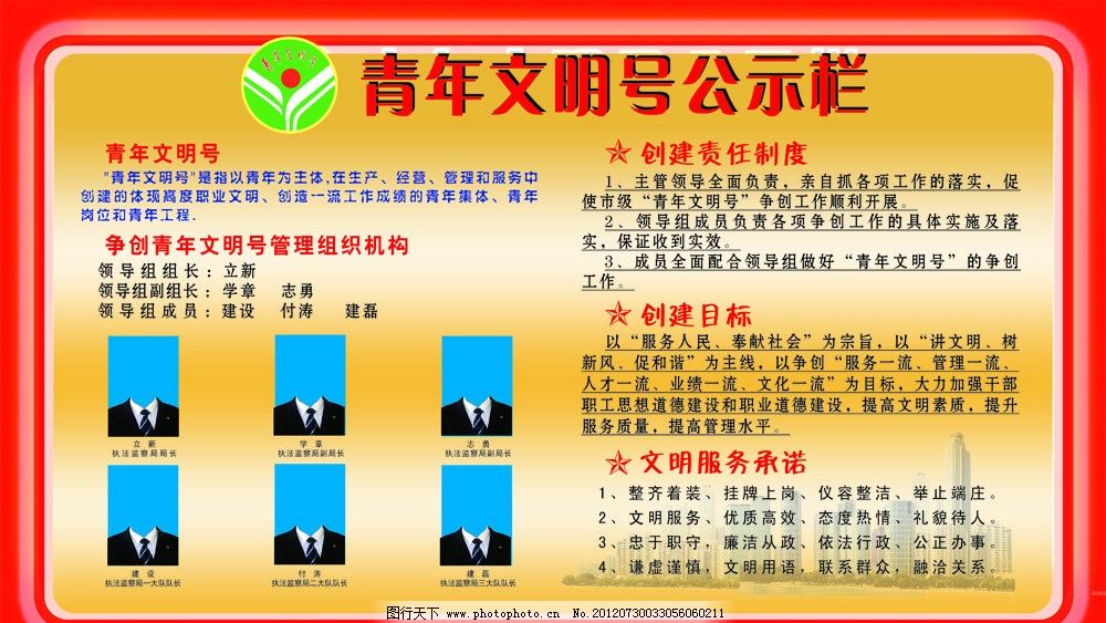 青年文明号公示栏图片