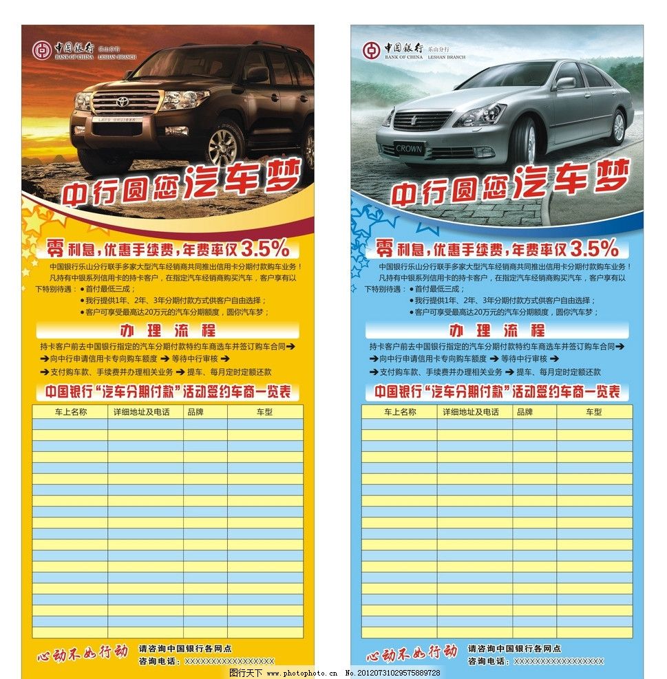 X展架图片,中国银行 丰田 皇冠 汽车 汽车分期付