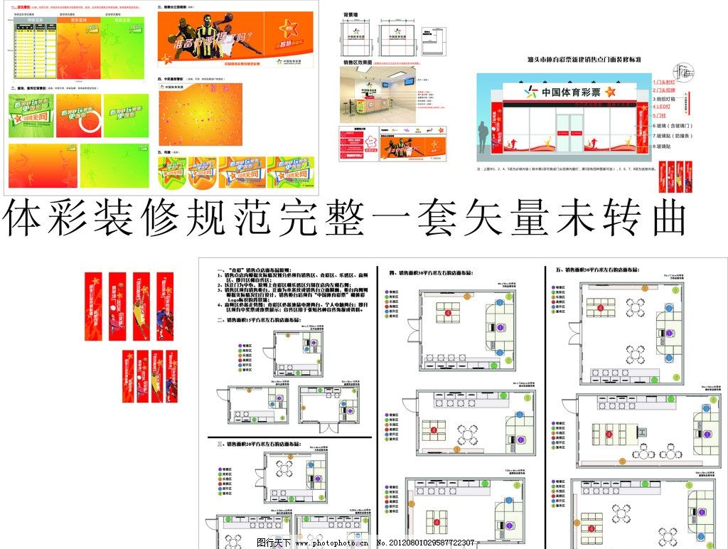 中国体育彩票图片,体彩装修规范 中奖票展示 传