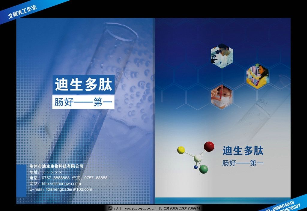 生物科技宣传册封面图片图片