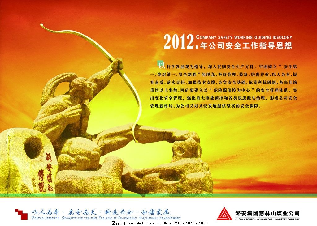 2012公司安全工作指导思想图片,生产 科学 发展