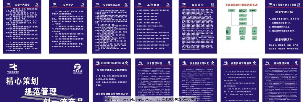 华中电力 工程制度牌图片