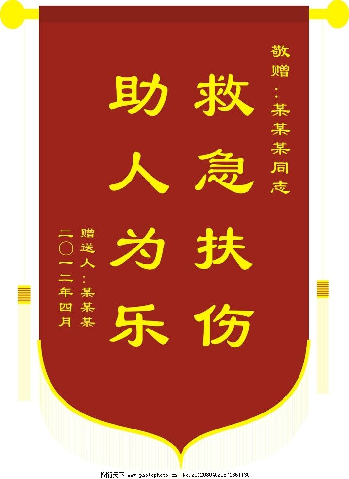 锦旗图片,红色 矢量 可编辑 金粉 奖状 颁奖-图行天下图库