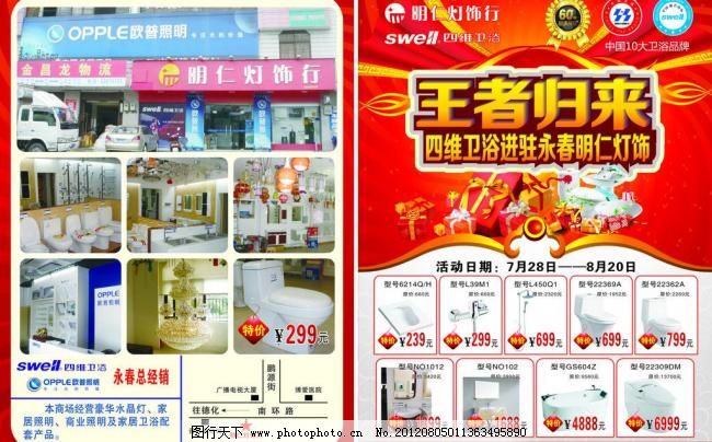 陶瓷传单图片免费下载 CDR DM单 DM宣传单 传单 广告设计 四维卫浴 陶瓷 宣传单 陶瓷传单 陶瓷 传单 dm单 四维卫浴 王者归来 宣传单 dm宣传单 广告设计 矢量 cdr 装饰素材 室内设计