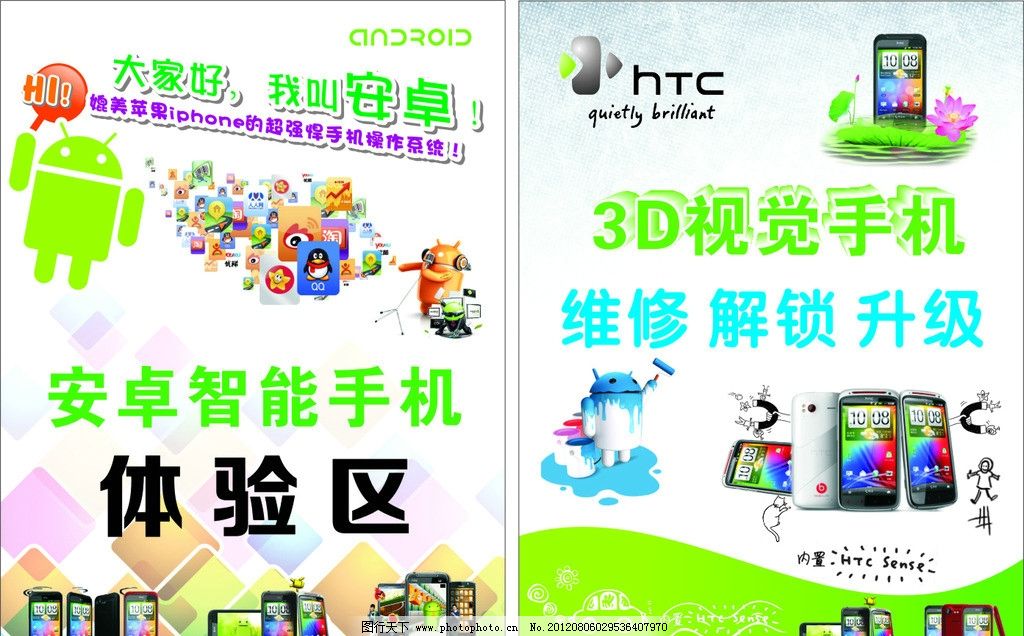 安卓 HTC 体验区图片,安卓智能手机 手机广告 