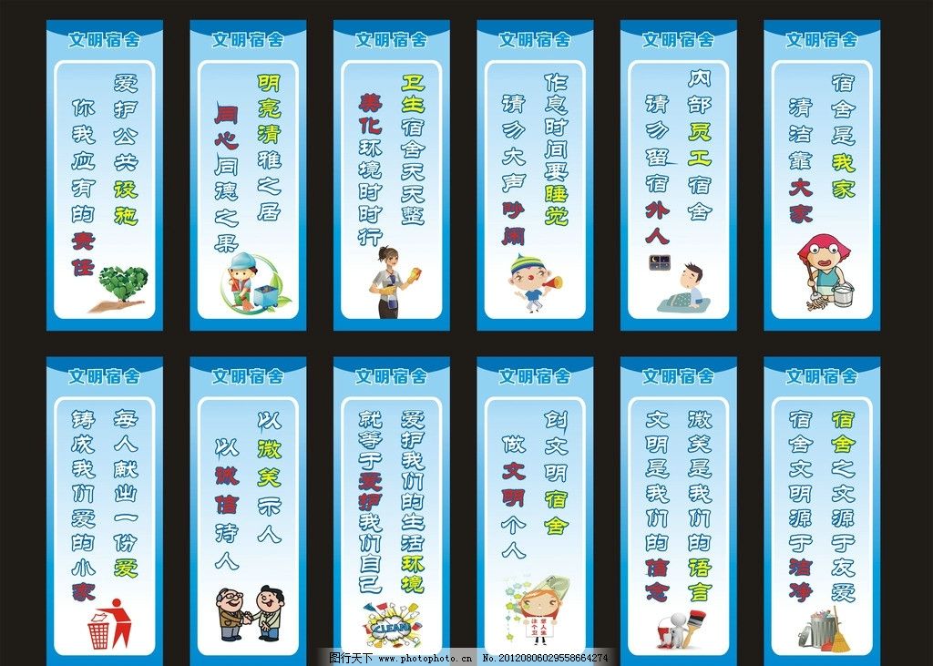 宿舍展板图片,卡通 清洁 标语 握手 睡觉 打扫卫
